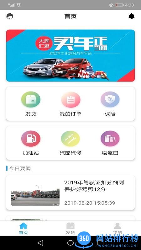 多卡拉货运信息平台app