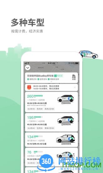 氢氪出行 v4.50.4 安卓版 2