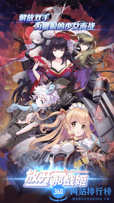 放开那战姬最新版 v1.15.4 安卓版 2