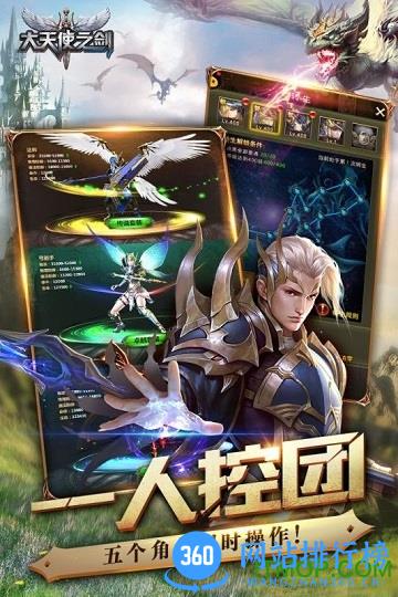 九游大天使之剑h5 v3.1.5 安卓版 2