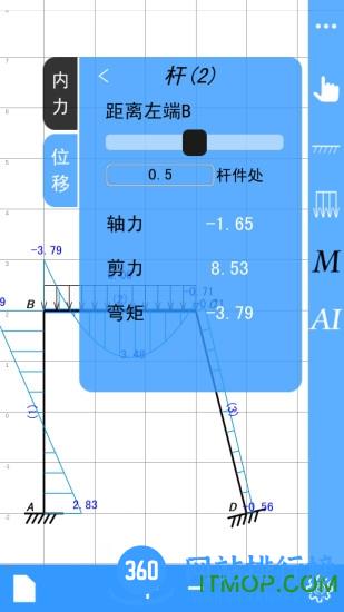 结构力学求解器手机破解版 v3.1.2 安卓版 0