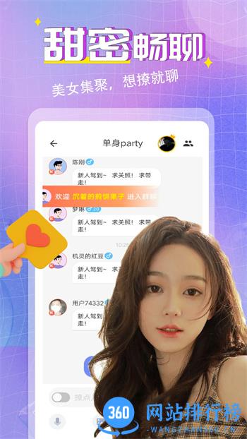 同城快聊陌生人约会交友 v1.8.5官方安卓版本 1