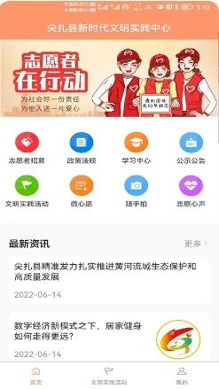 尖扎县新时代文明实践中心 v1.0.7 官方安卓版本 3