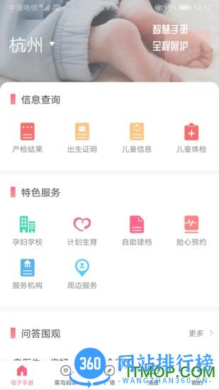 母子健康手册app