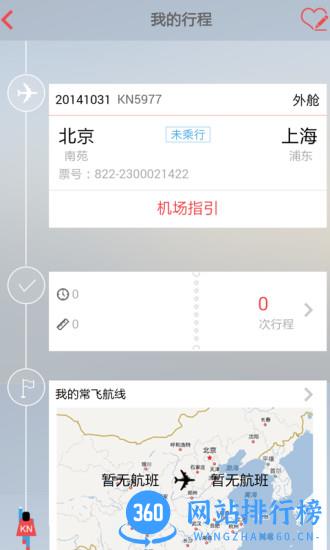 中国联合航空手机版 v10.9.51安卓手机版 2