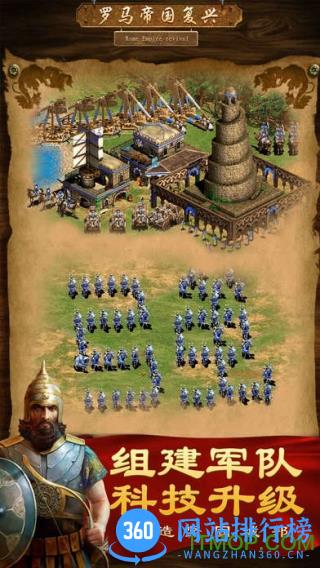 复兴罗马帝国腾讯版本 v4.3.10 安卓版 1