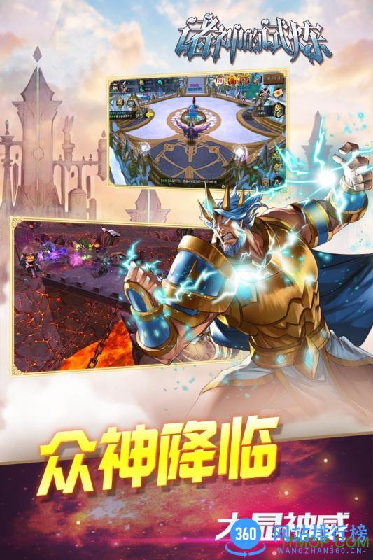 诸神的试炼送648元版 v1.0.1 安卓版 0