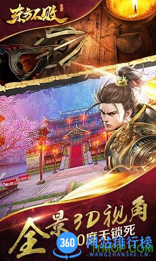 手游东方不败百度版 v1.0.6 官网安卓版 2