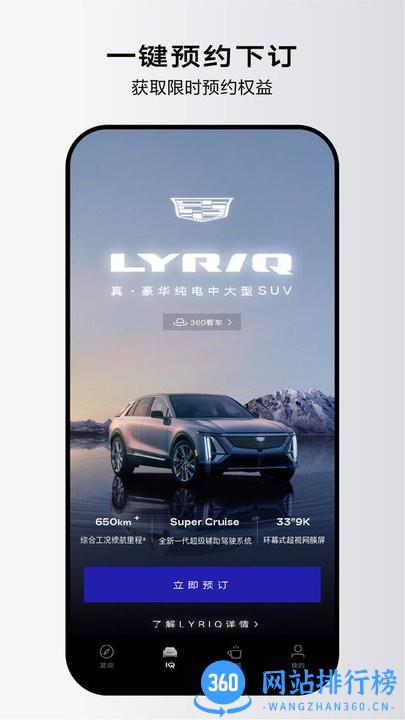 凯迪拉克lyrIQ官方软件 凯迪拉克新能源lyrIQ app下载