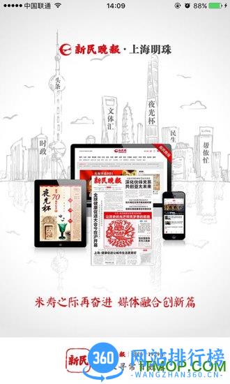 新民晚报app v8.1.6安卓版 4