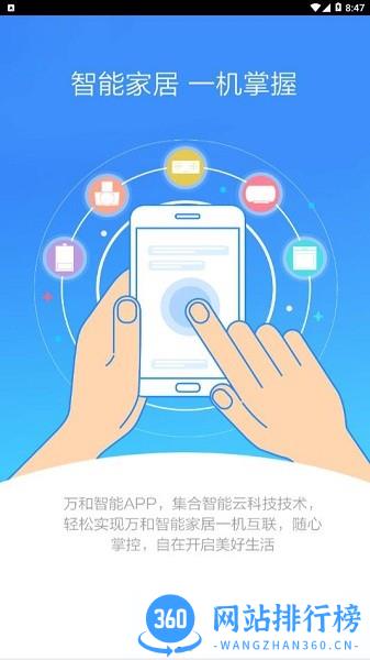 万和智能热水器app