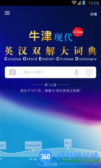 牛津现代英汉双解大词典安卓版