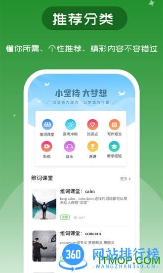 维词学生版 v3.9.3安卓版 1