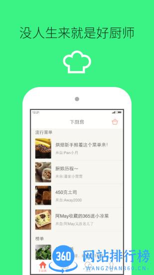 爱下厨房手机版 v8.8.24安卓版 2