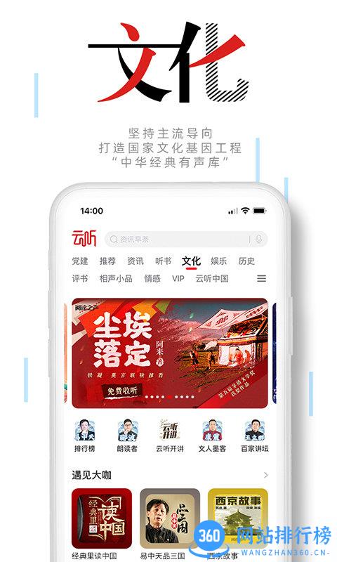 中央广播电视总台音频客户端云听 v7.0.29.18134安卓版 2