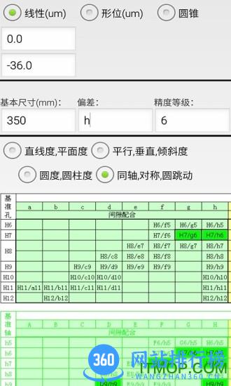 机械公差查询软件 v3.7安卓版 0