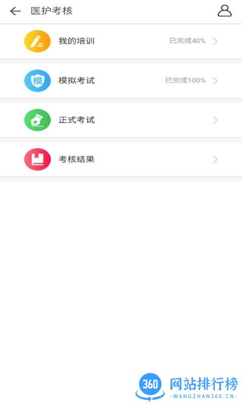 医护考核官方版 医护考核官方版下载