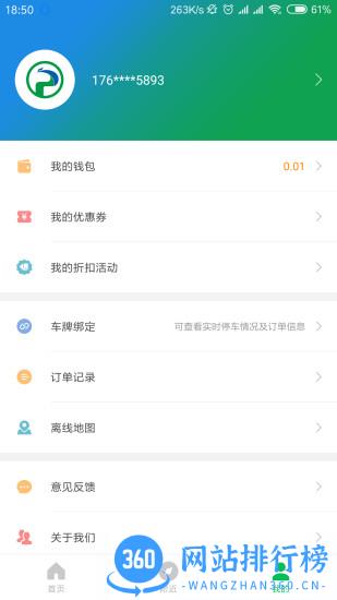 荆州停车app 荆州停车app
