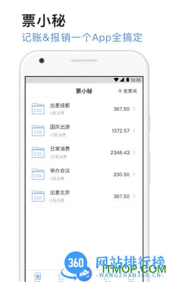 票小秘手机版 v1.4.18安卓版 3