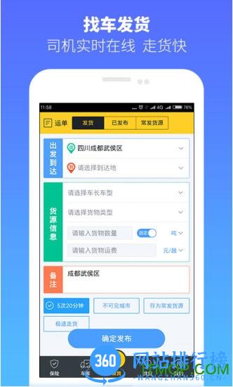 物流QQ西北版客户端 v7.61.3官网安卓版 2