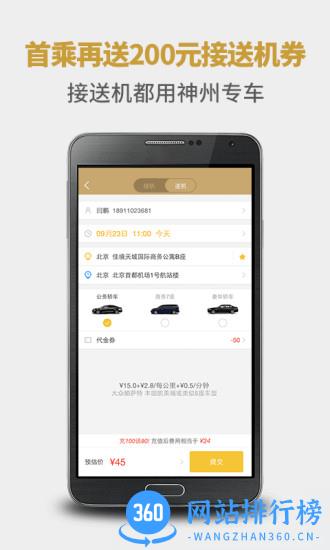 神州专车司机端 v7.2.0安卓版 3