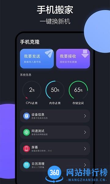 乐元换机互传助手app v1.4.2安卓版 3