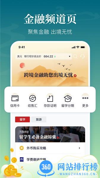 中银跨境GO下载