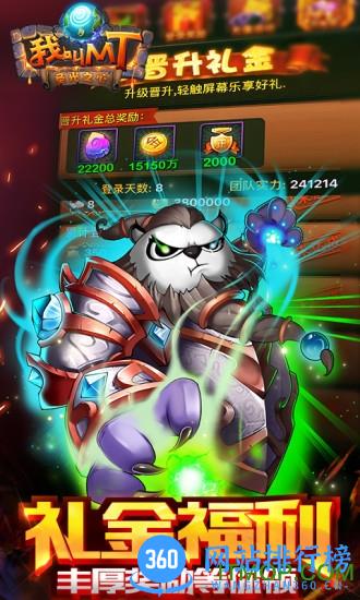 我叫mt手游 v11.1.0.0 安卓版 4