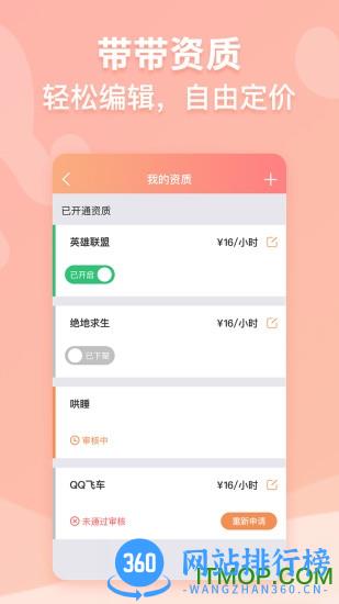 带带陪玩电竞 v3.9.2安卓版 2