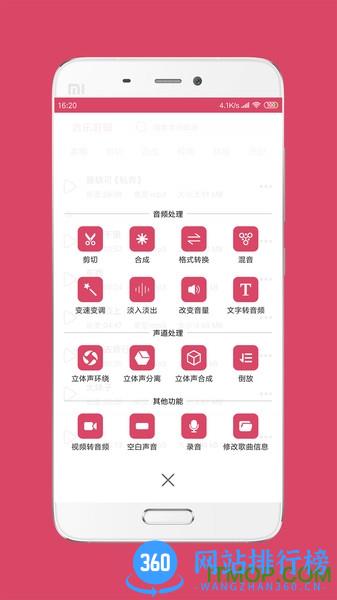 音乐剪辑大师免费破解版 v6.6.0安卓版 3