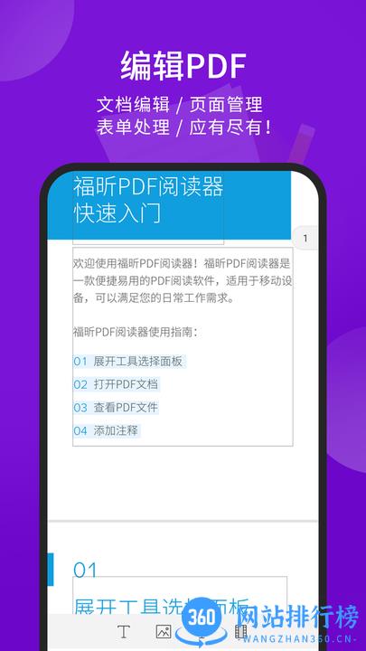 福昕PDF阅读器app官方版 v9.5.31201安卓最新版 0