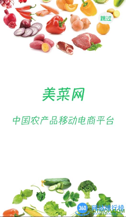 美菜供应商软件 v6.8.2安卓版 0