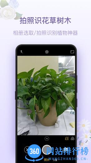 拍照识花神器app v5.5.7 安卓最新版 1