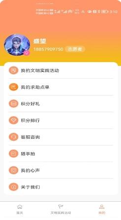 尖扎县新时代文明实践中心 v1.0.7 官方安卓版本 1