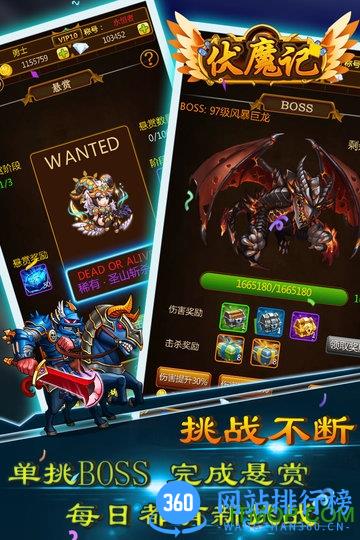 伏魔记破解版