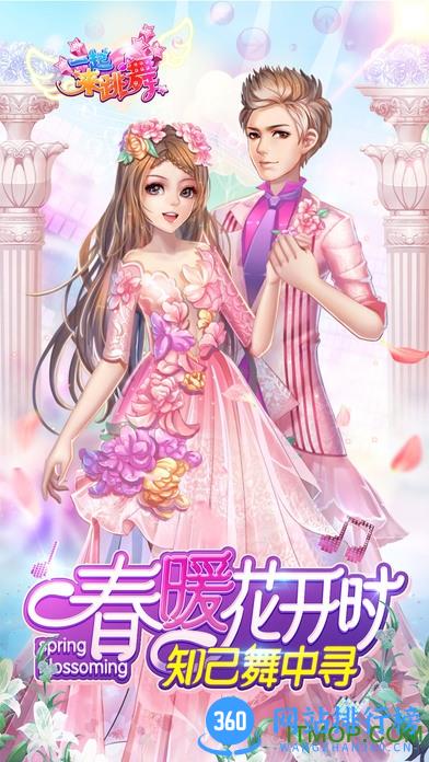 九游版一起来跳舞手游 v3.9.1 官网安卓版 1