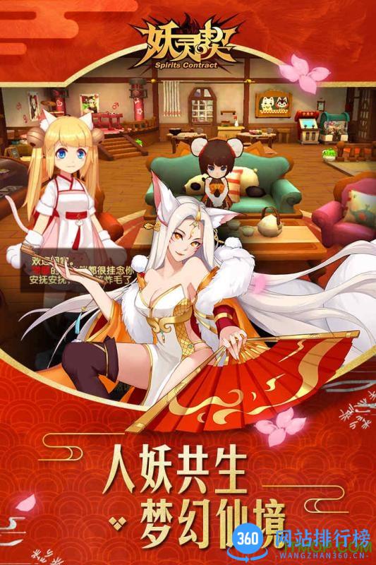 妖灵契手游网易版 v1.44.0 安卓最新版 4