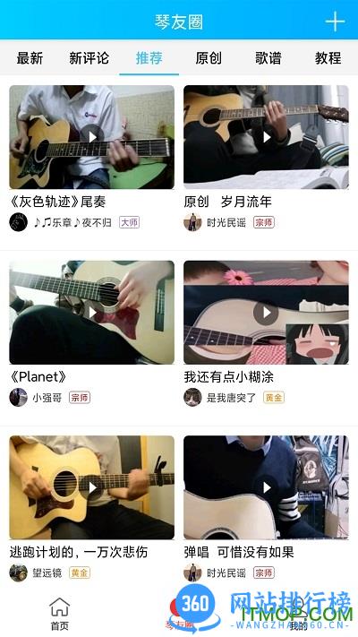 靠谱吉他谱 v1.2.7安卓版 2