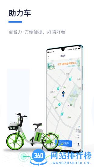 常州永安行app
