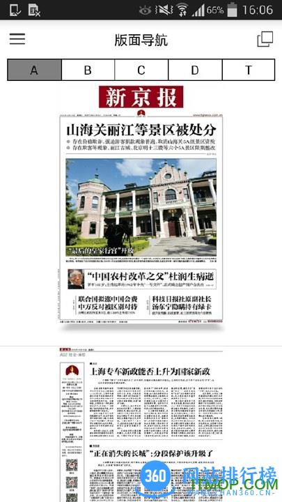 新京报数字版软件