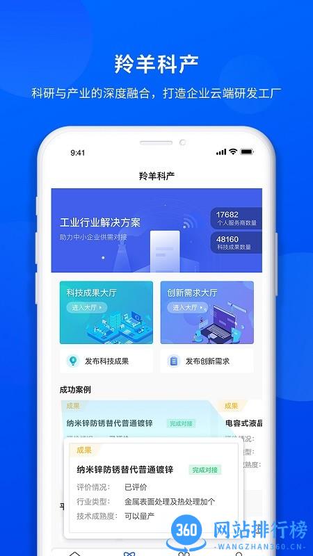 羚羊工业互联网平台手机版 v2.2.4安卓版 1