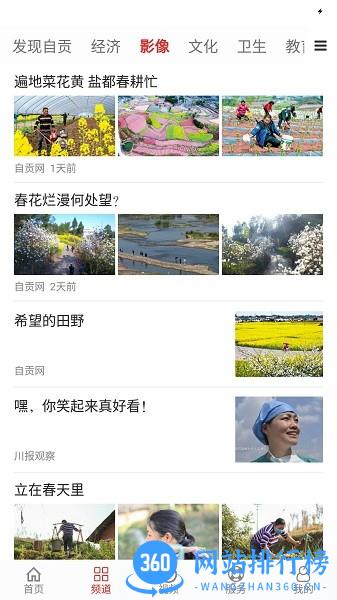 自贡网app下载