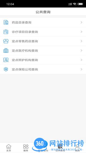 南通医保手机app v1.10.0安卓版 0