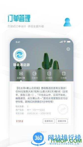 联联周边游官方app v7.0.0 安卓版 1