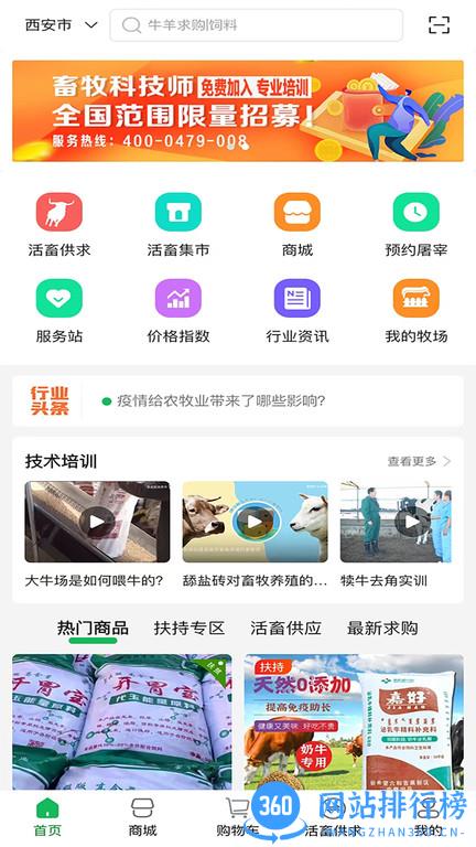 畜牧帮app