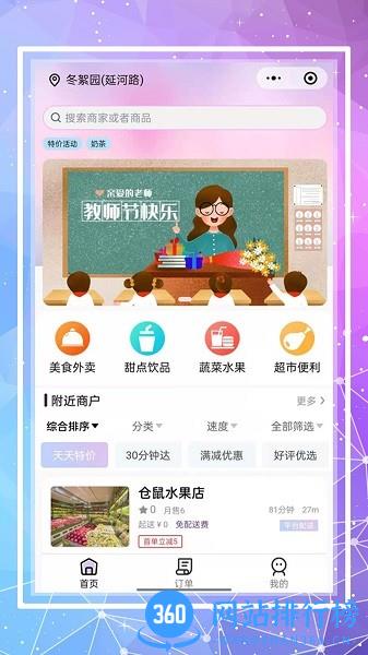 仓鼠外卖最新版 v1.16.5安卓版 2