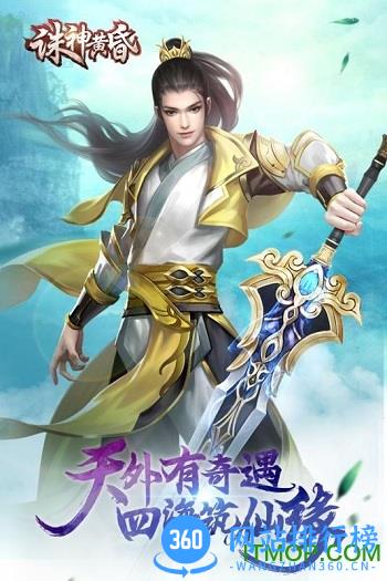 诛神黄昏