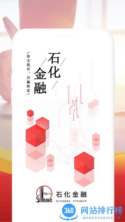 石化金融app
