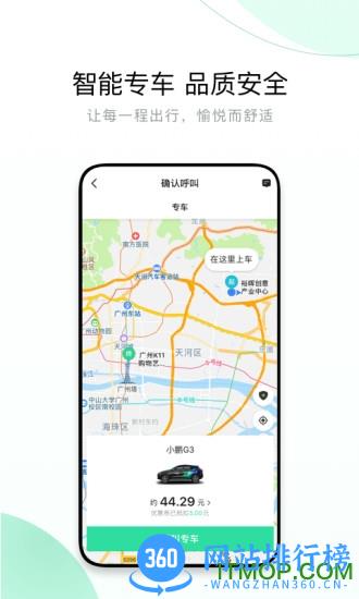 有鹏出行司机端 v5.80.5.0002 安卓版 4