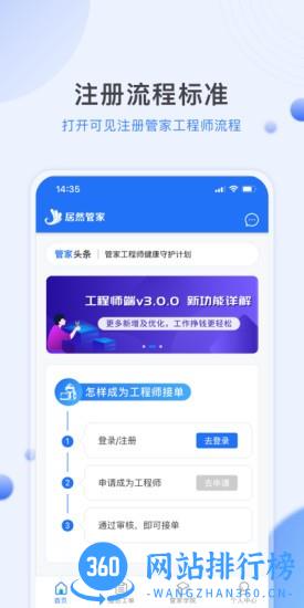 居然管家服务app v4.5.4 安卓版 1